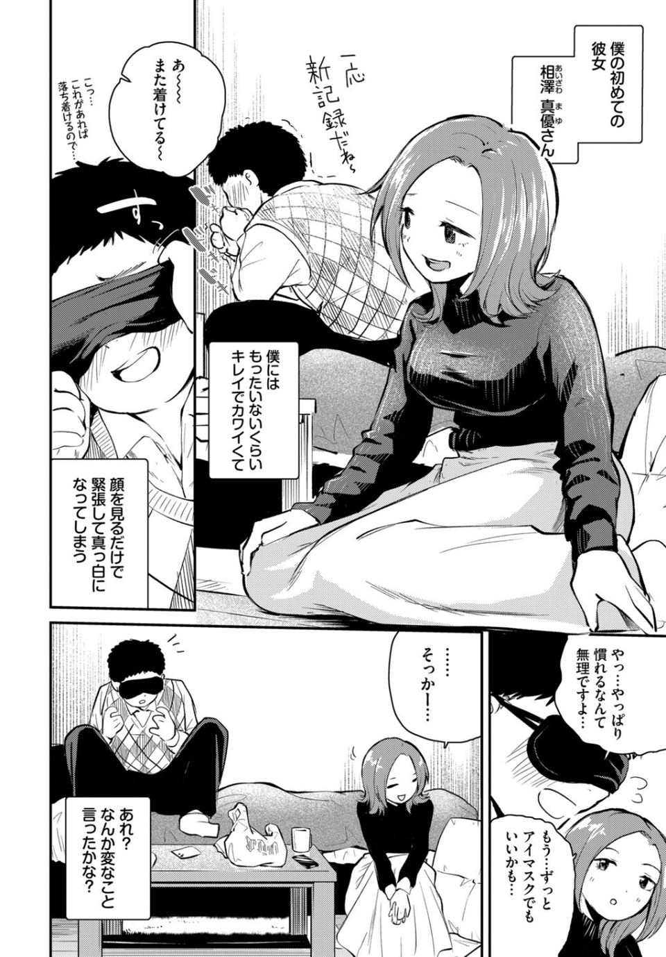 ゆびさきの熱（単話） 2 ページ目