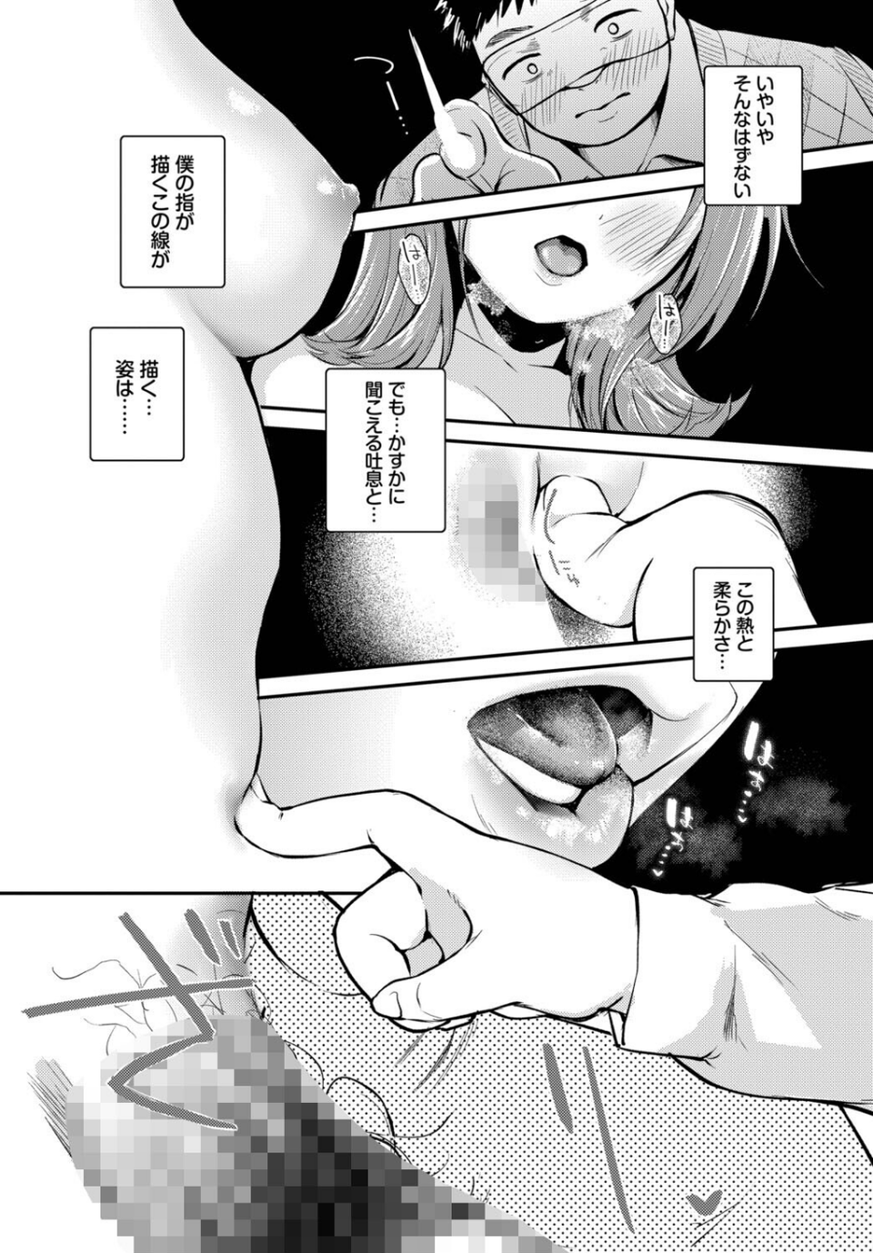 ゆびさきの熱（単話） 4 ページ目
