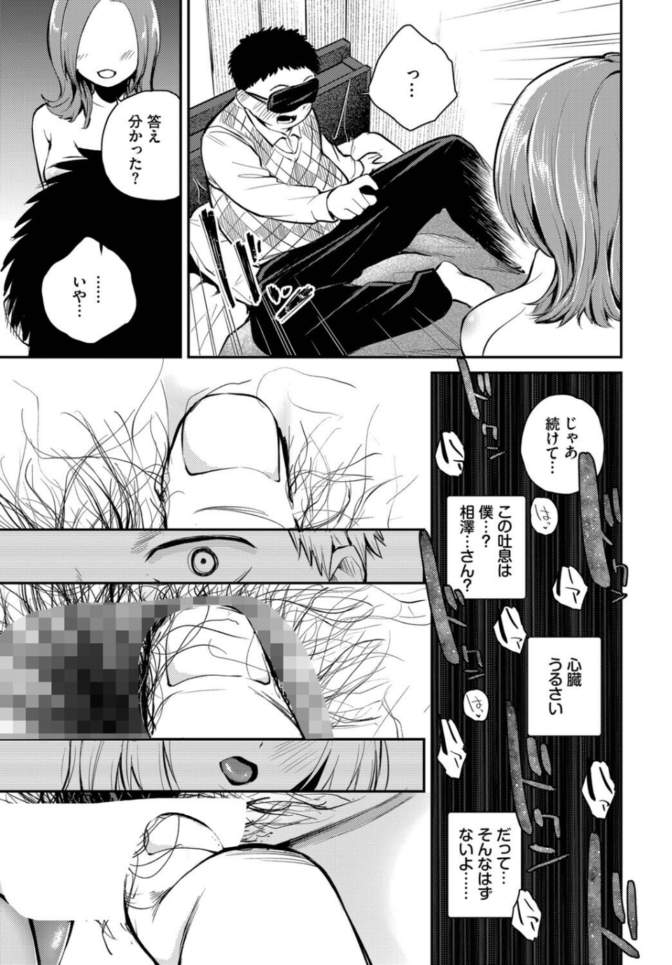 ゆびさきの熱（単話） 5 ページ目