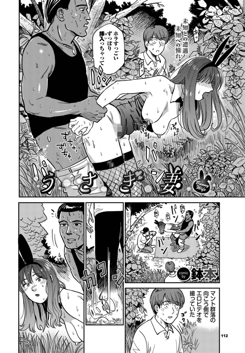 うさぎ妻（単話） 2 ページ目