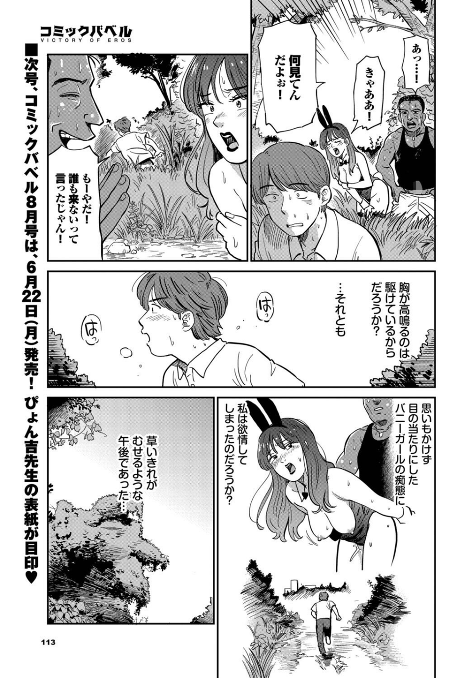 うさぎ妻（単話） 3 ページ目