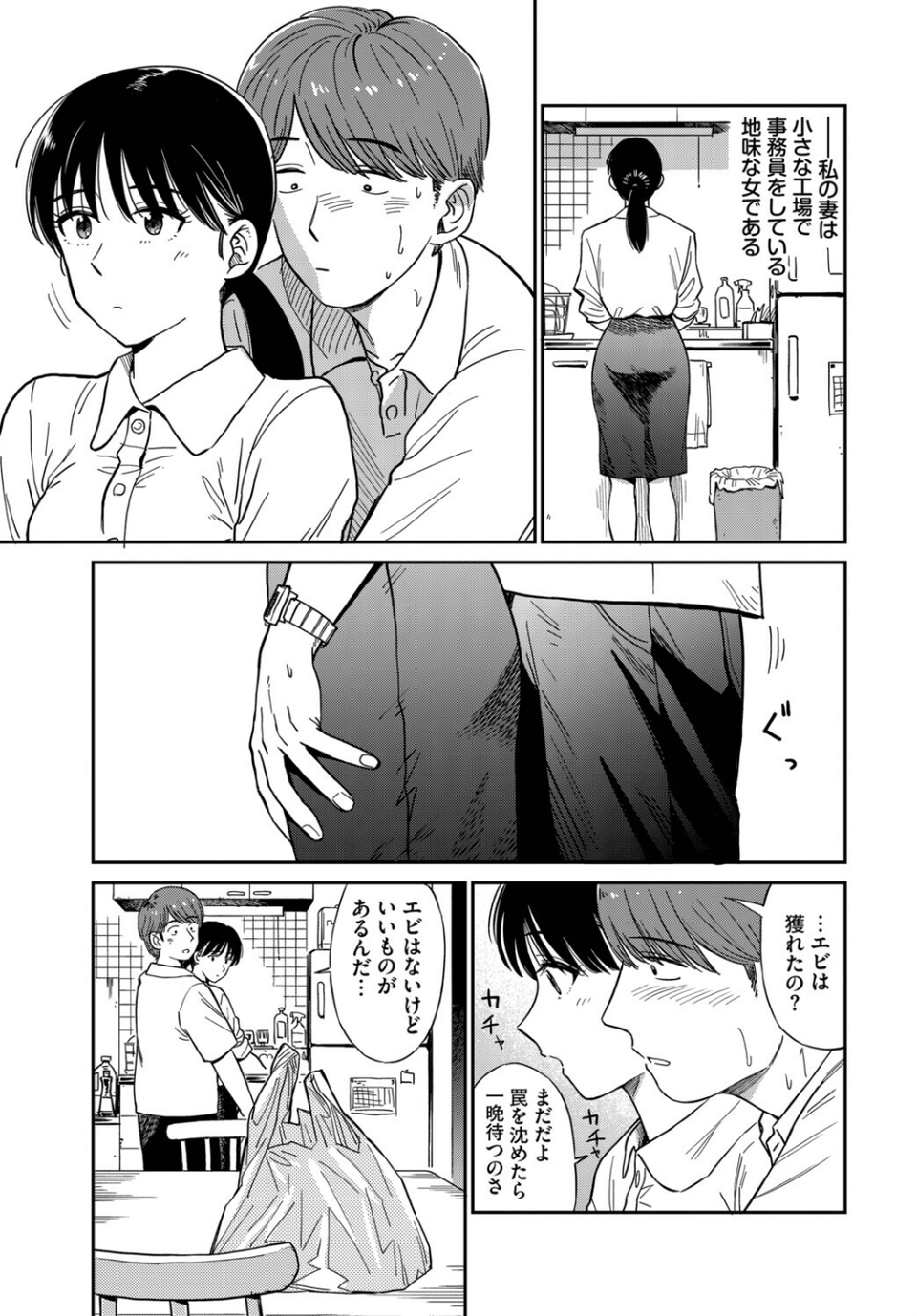 うさぎ妻（単話） 5 ページ目