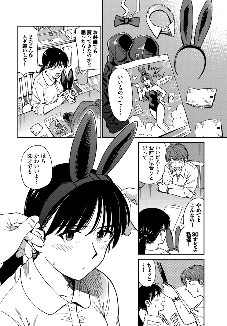 うさぎ妻（単話） 6 ページ目