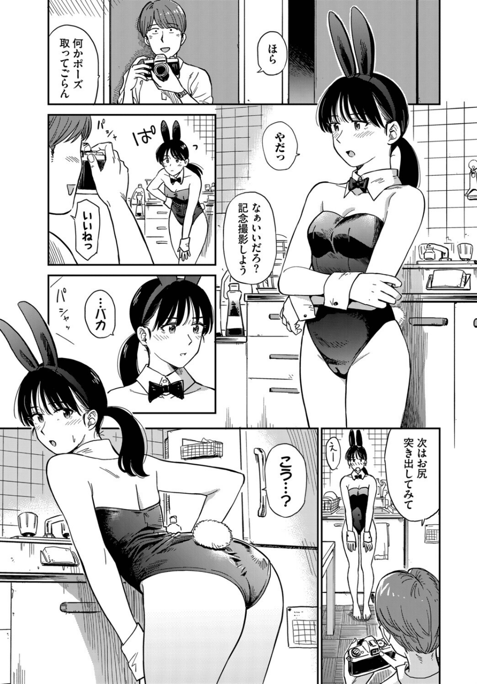 うさぎ妻（単話） 7 ページ目