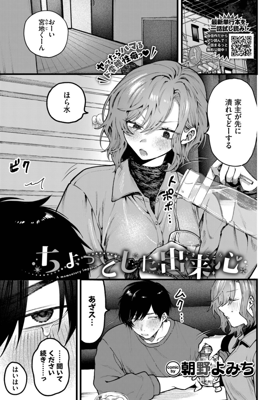 ちょっとした出来心（単話） 1 ページ目