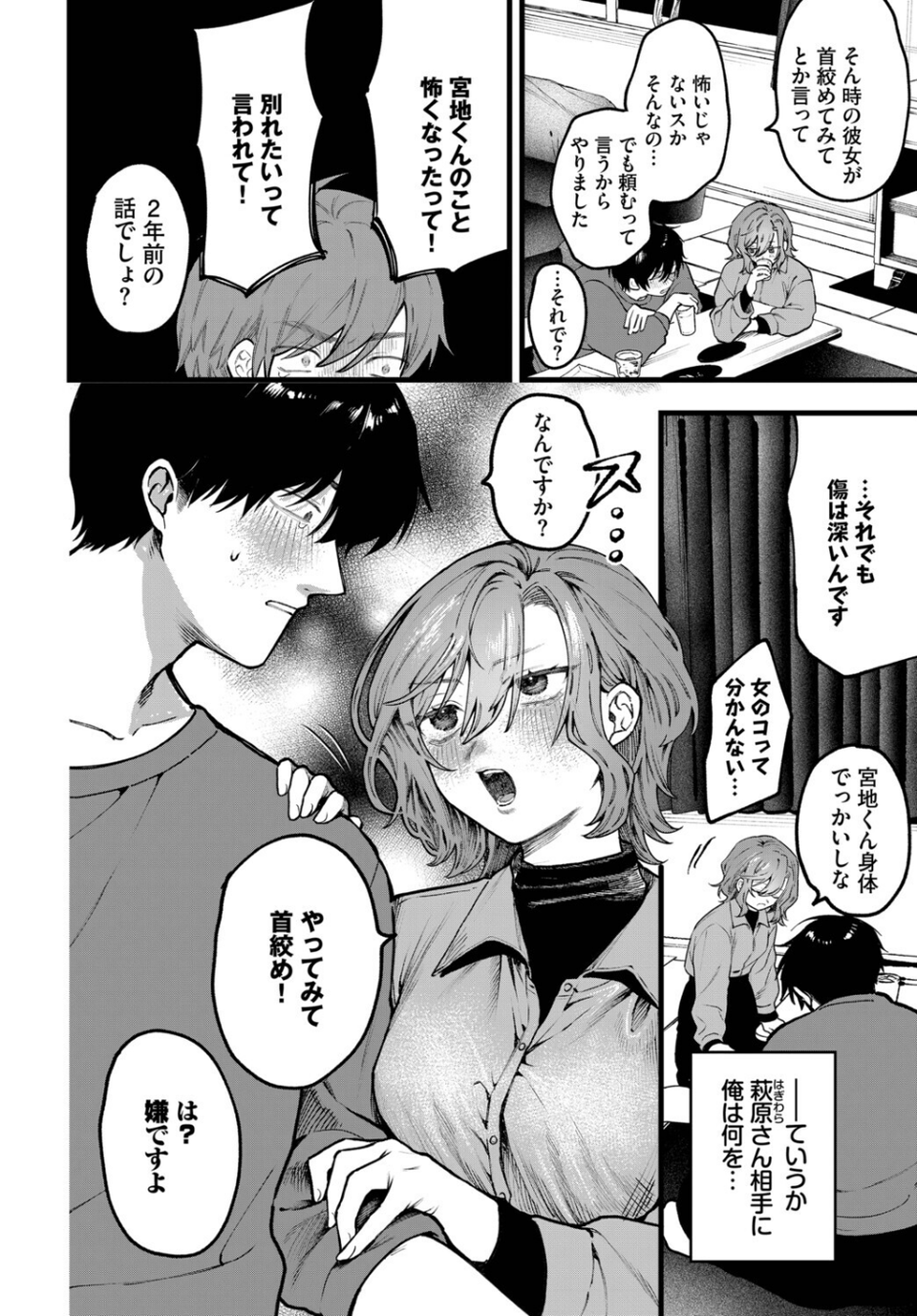 ちょっとした出来心（単話） 2 ページ目