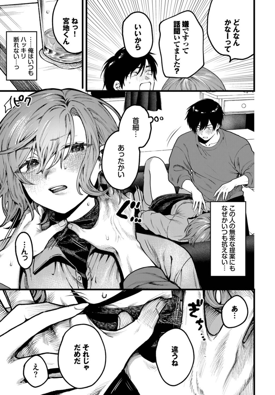 ちょっとした出来心（単話） 3 ページ目