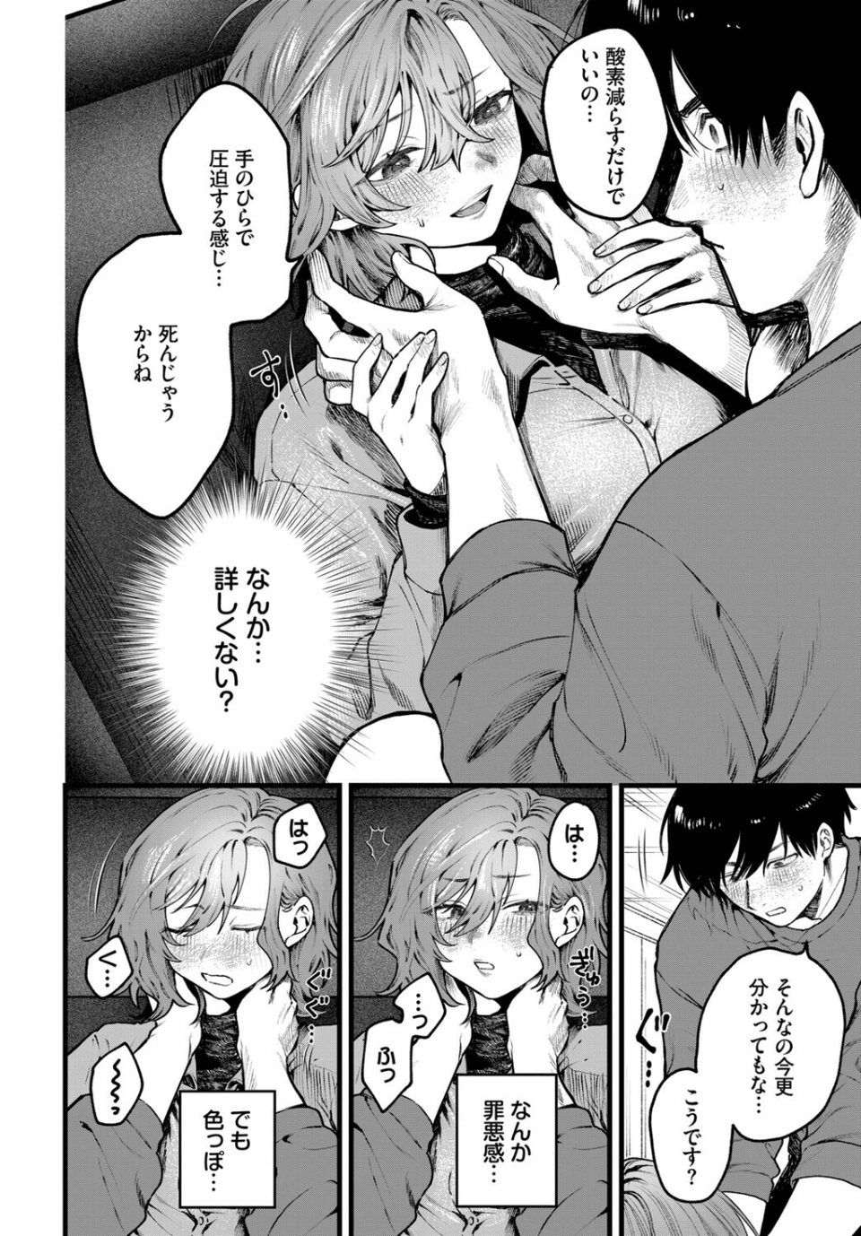 ちょっとした出来心（単話） 4 ページ目