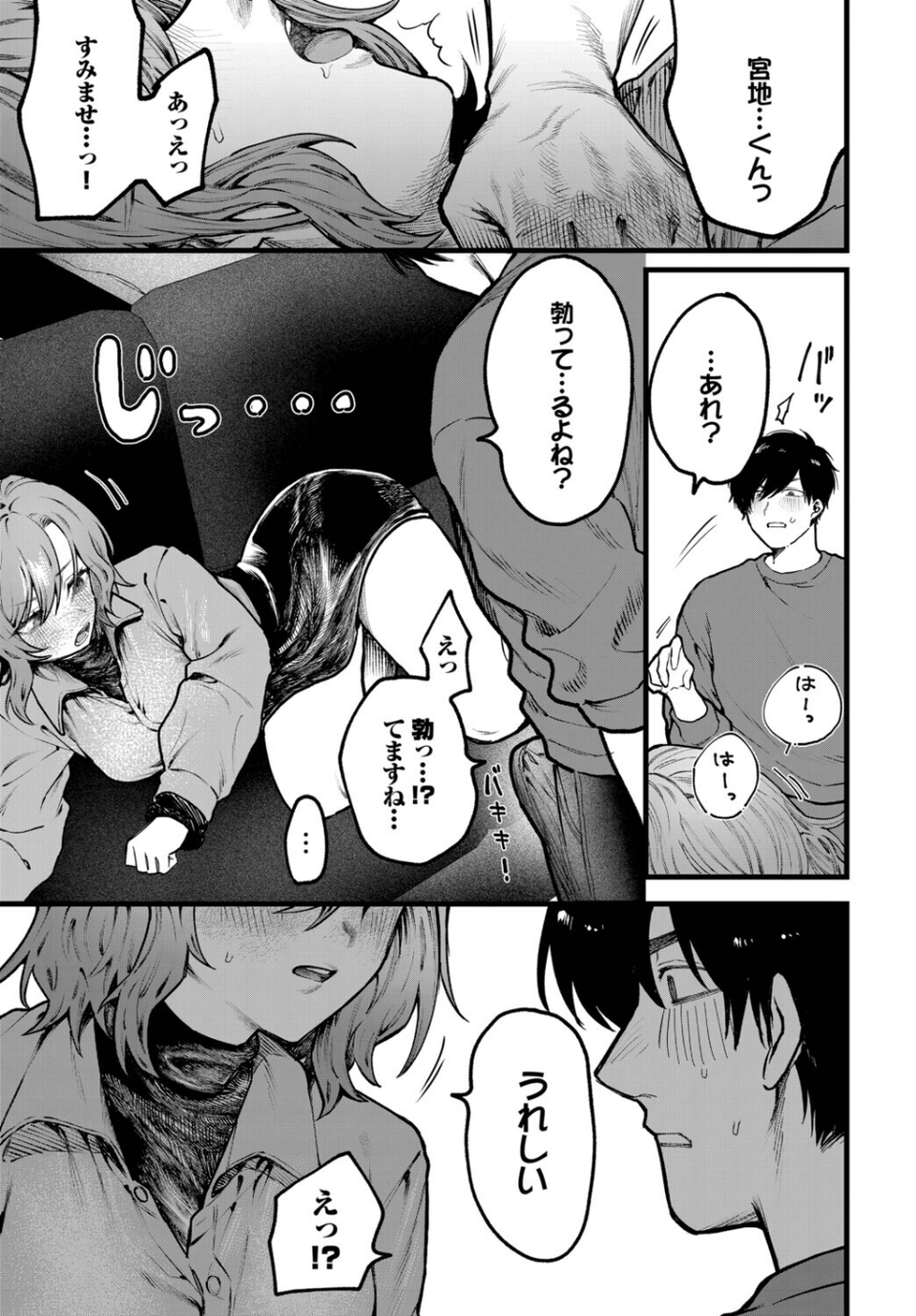 ちょっとした出来心（単話） 5 ページ目