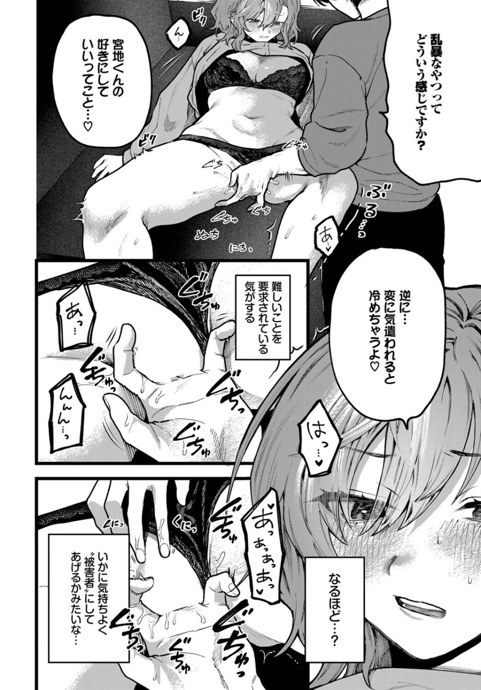 ちょっとした出来心（単話） 8 ページ目