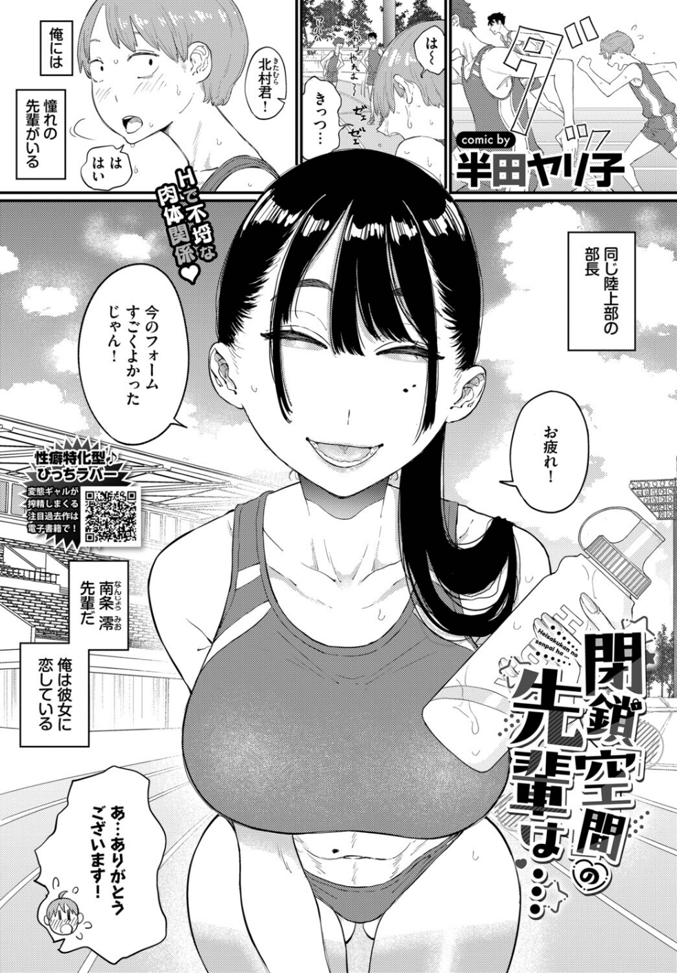 閉鎖空間の先輩は…（単話）