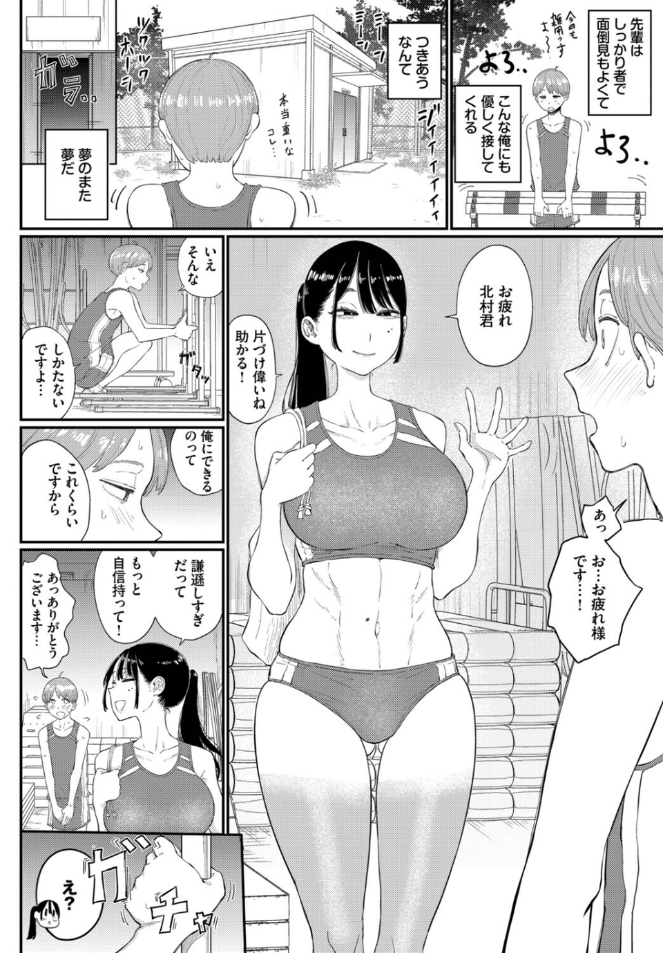 閉鎖空間の先輩は…（単話） 2 ページ目