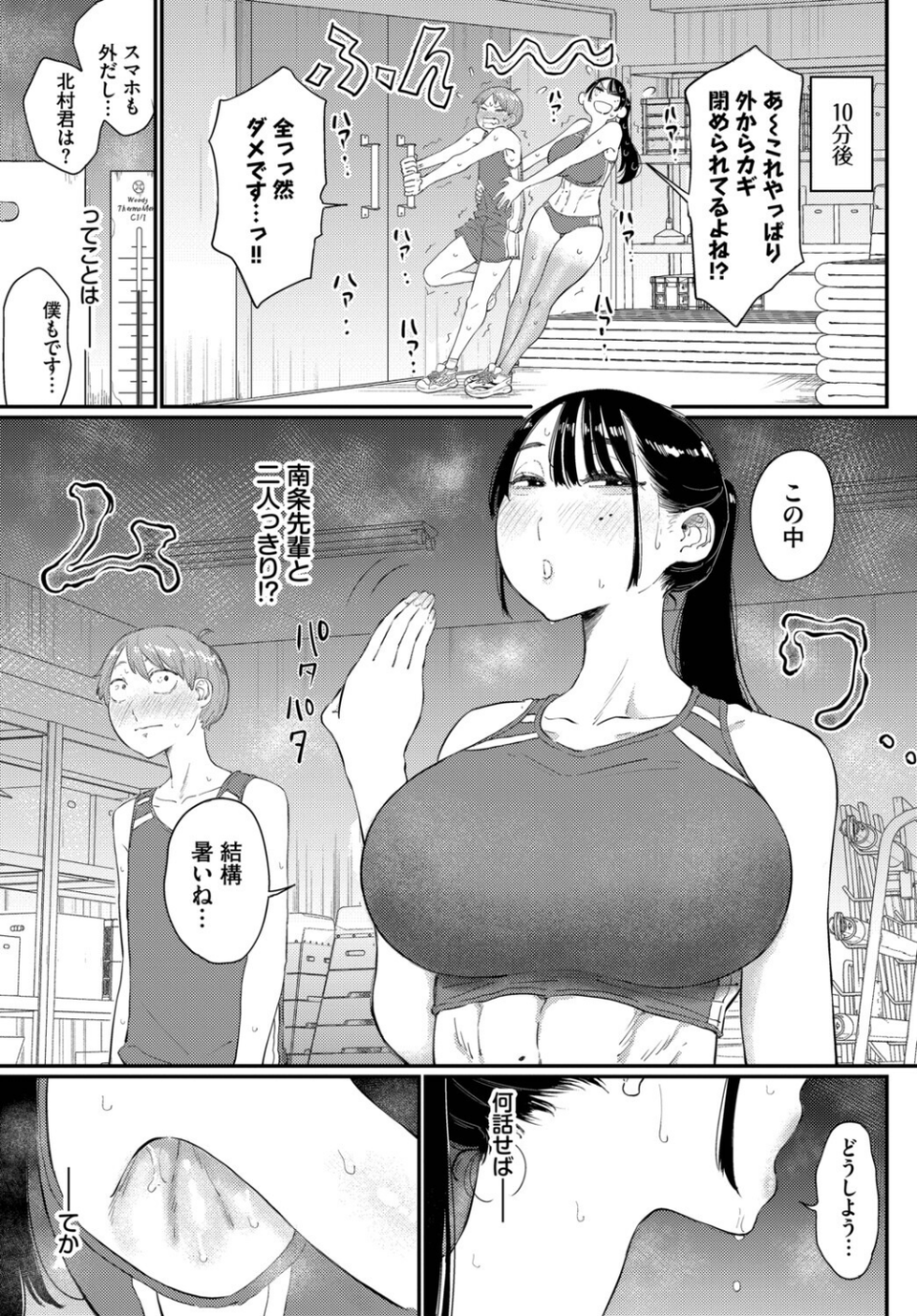 閉鎖空間の先輩は…（単話） 3 ページ目