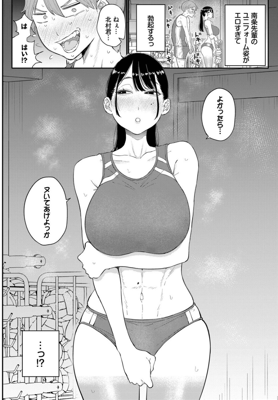 閉鎖空間の先輩は…（単話） 4 ページ目
