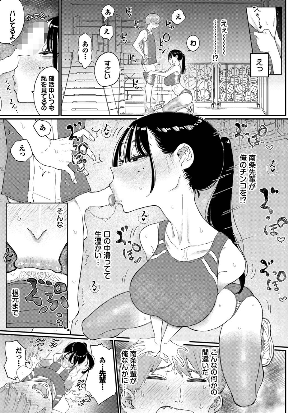 閉鎖空間の先輩は…（単話） 5 ページ目