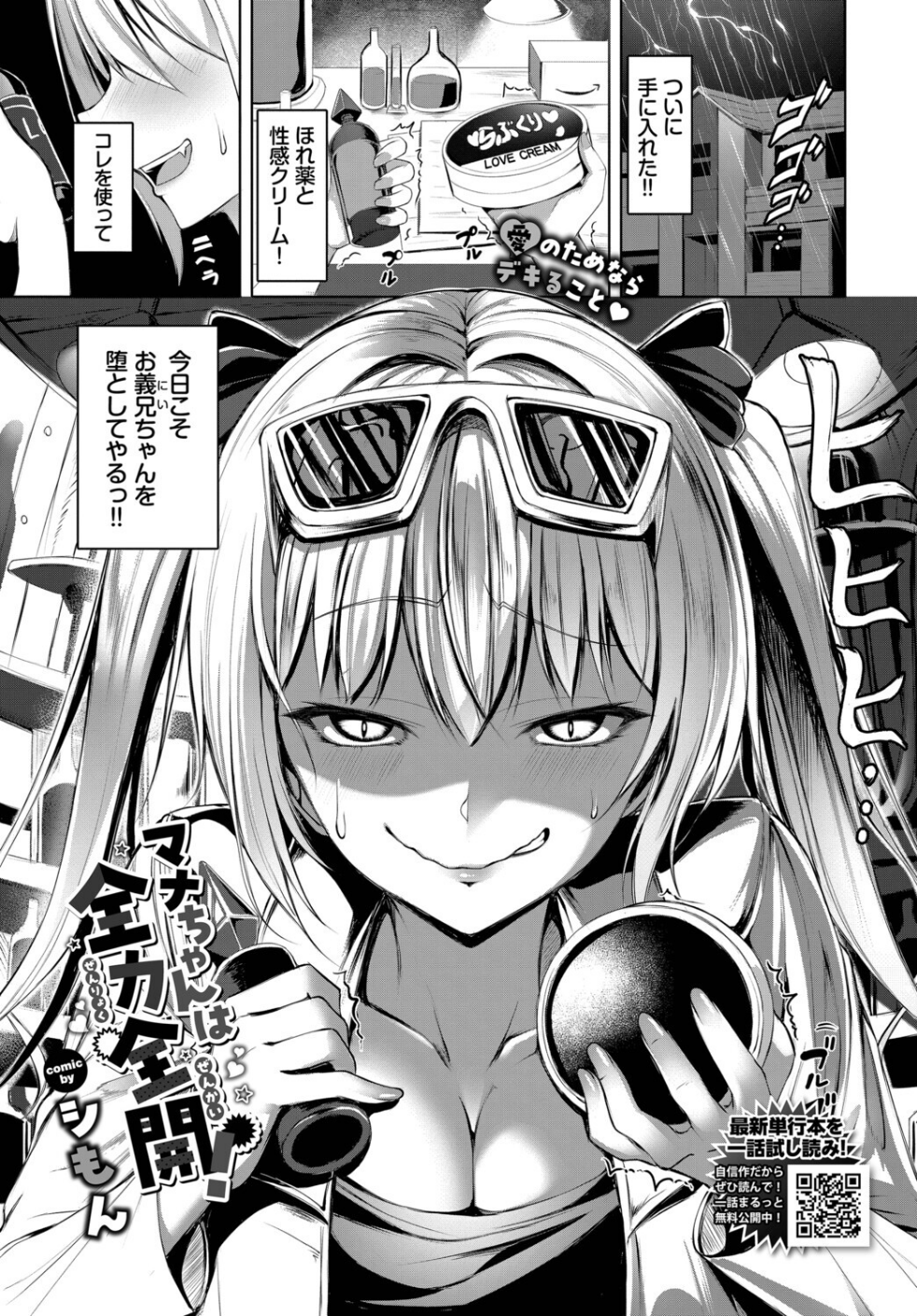 マナちゃんは全力全開！（単話）