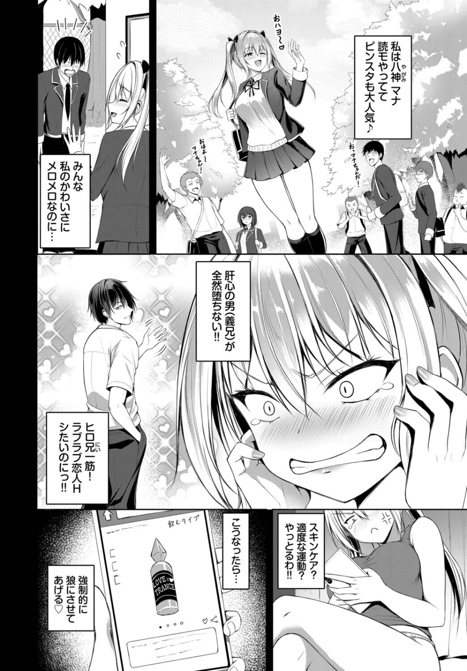 マナちゃんは全力全開！（単話） 2 ページ目