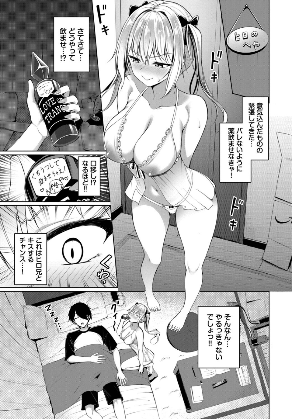 マナちゃんは全力全開！（単話） 3 ページ目
