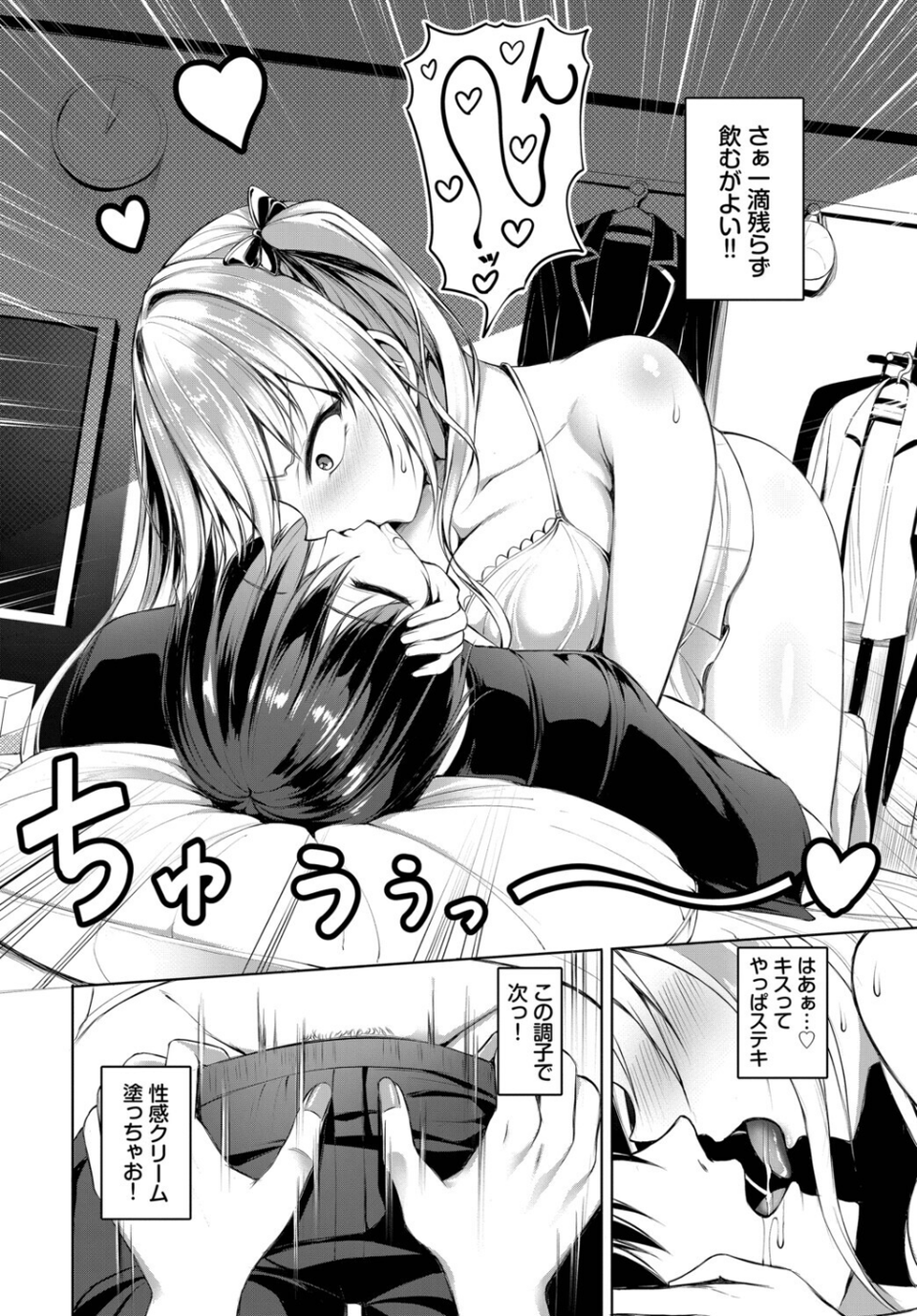 マナちゃんは全力全開！（単話） 4 ページ目