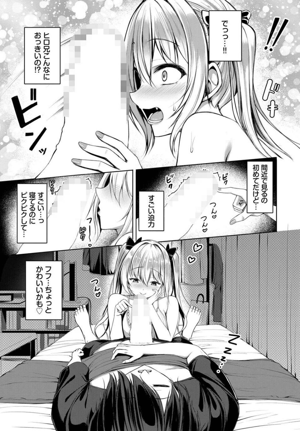 マナちゃんは全力全開！（単話） 5 ページ目
