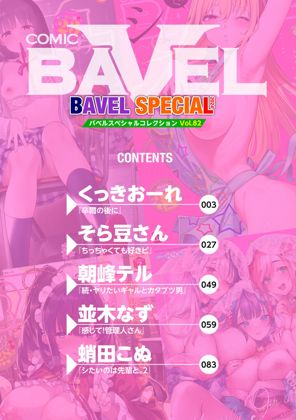 COMIC BAVEL SPECIAL COLLECTION（コミックバベル スペシャルコレクション）VOL82 2 ページ目