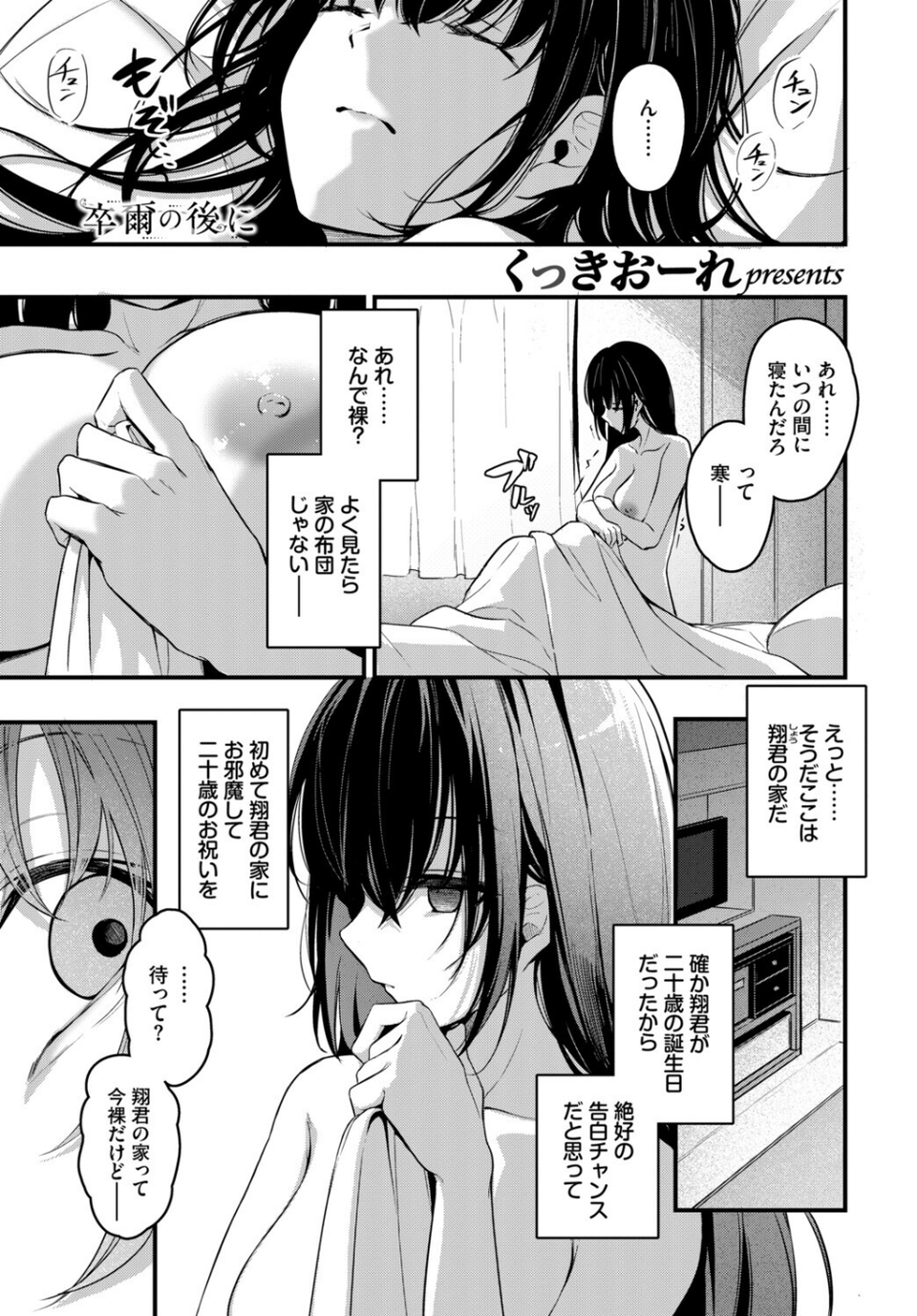 COMIC BAVEL SPECIAL COLLECTION（コミックバベル スペシャルコレクション）VOL82 3 ページ目