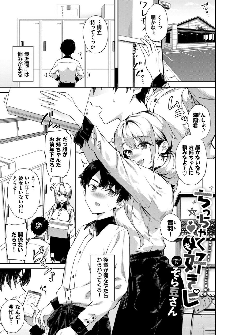 COMIC BAVEL SPECIAL COLLECTION（コミックバベル スペシャルコレクション）VOL82 7 ページ目
