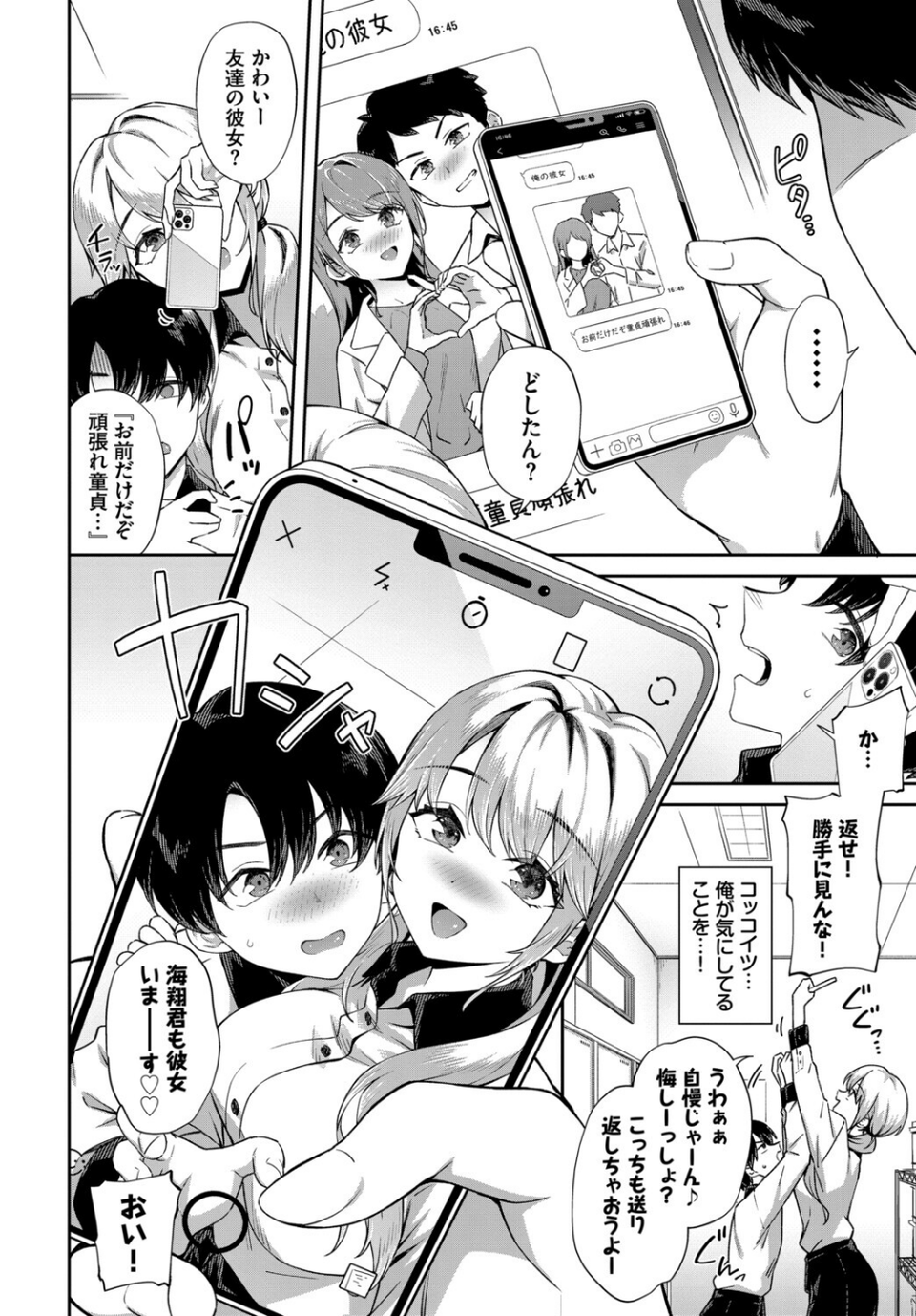 COMIC BAVEL SPECIAL COLLECTION（コミックバベル スペシャルコレクション）VOL82 8 ページ目
