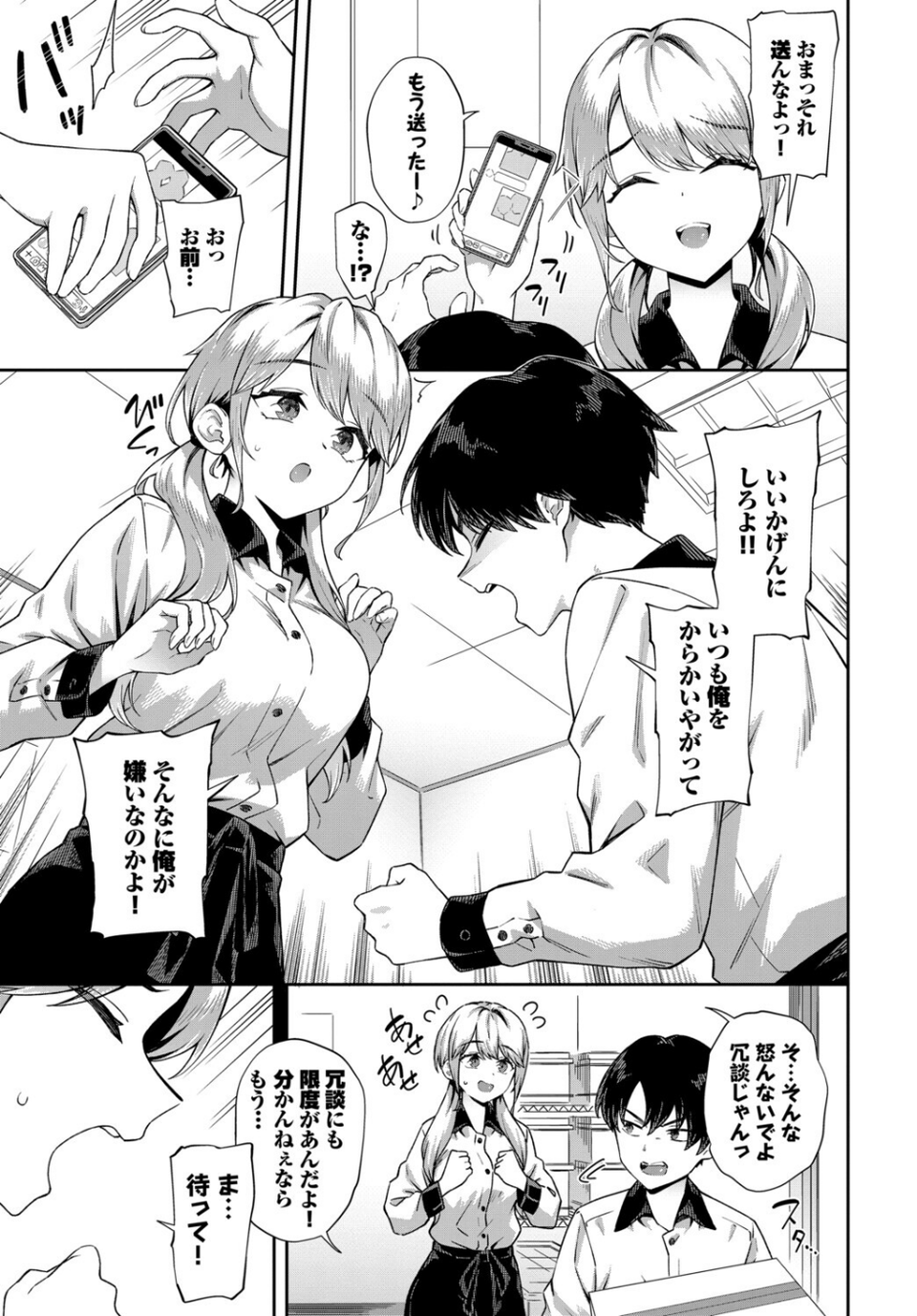 COMIC BAVEL SPECIAL COLLECTION（コミックバベル スペシャルコレクション）VOL82 9 ページ目