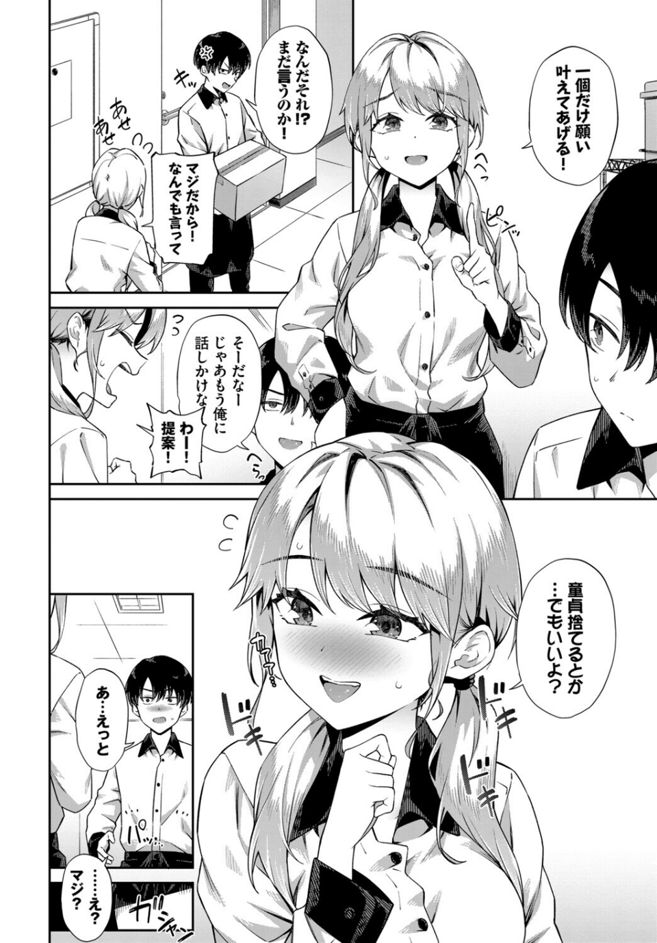 COMIC BAVEL SPECIAL COLLECTION（コミックバベル スペシャルコレクション）VOL82 10 ページ目
