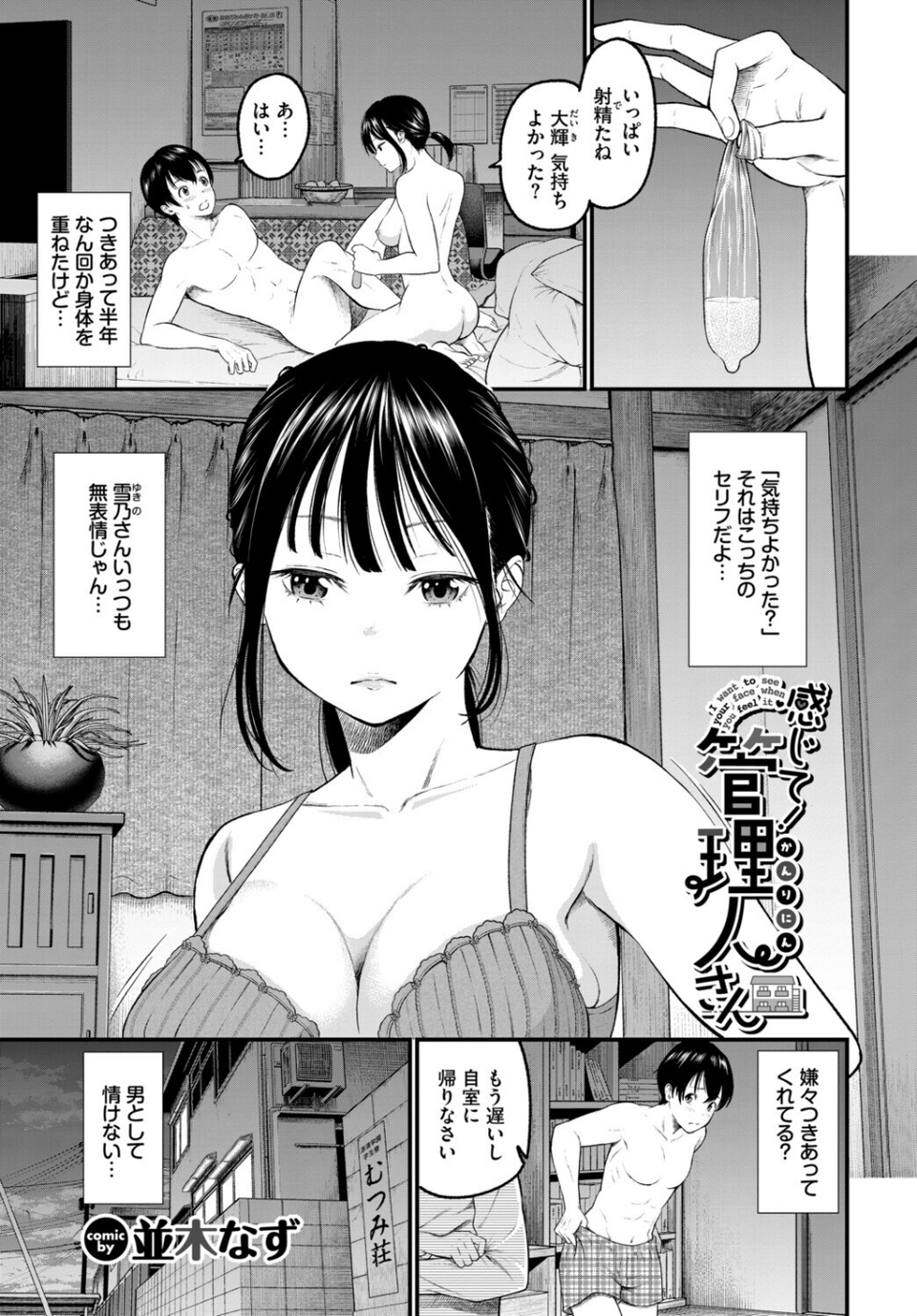 COMIC BAVEL SPECIAL COLLECTION（コミックバベル スペシャルコレクション）VOL82 15 ページ目