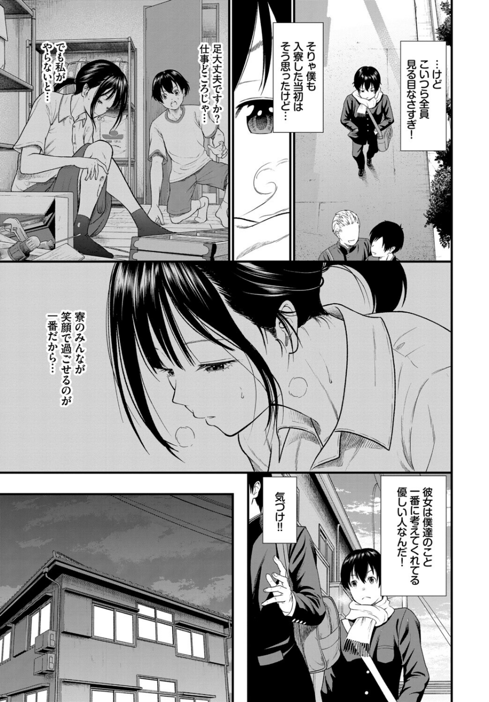 COMIC BAVEL SPECIAL COLLECTION（コミックバベル スペシャルコレクション）VOL82 17 ページ目