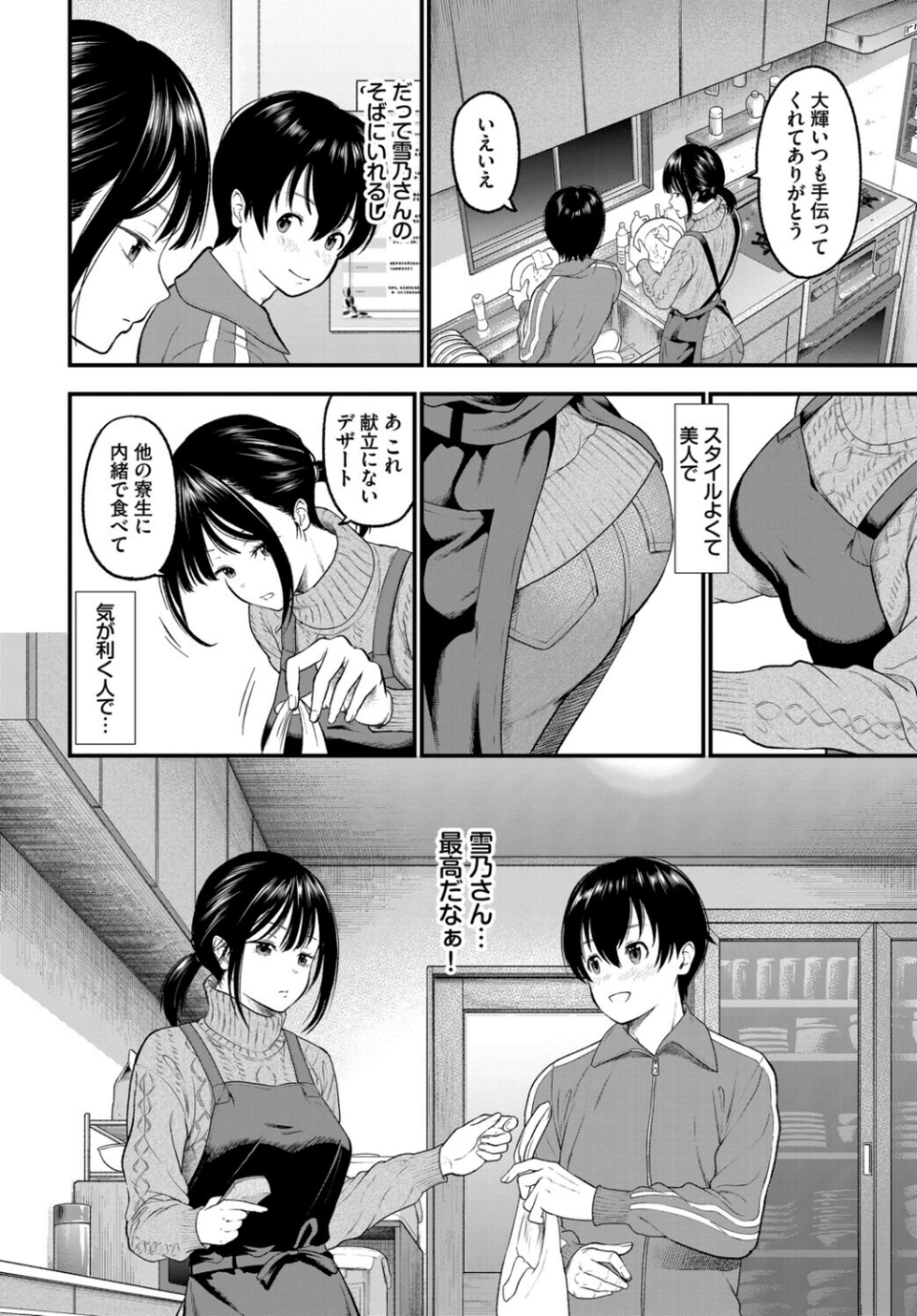 COMIC BAVEL SPECIAL COLLECTION（コミックバベル スペシャルコレクション）VOL82 18 ページ目