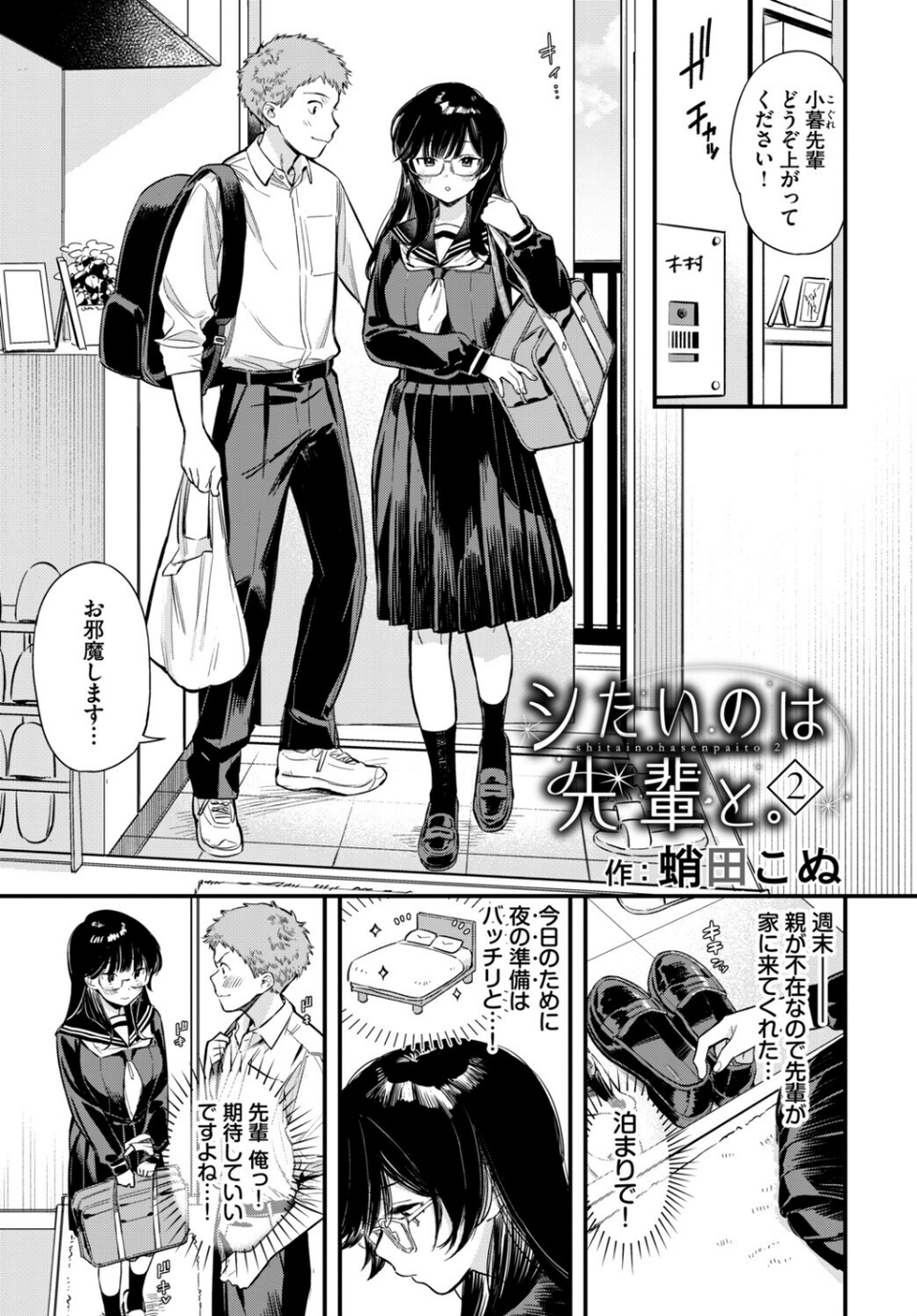 COMIC BAVEL SPECIAL COLLECTION（コミックバベル スペシャルコレクション）VOL82 19 ページ目