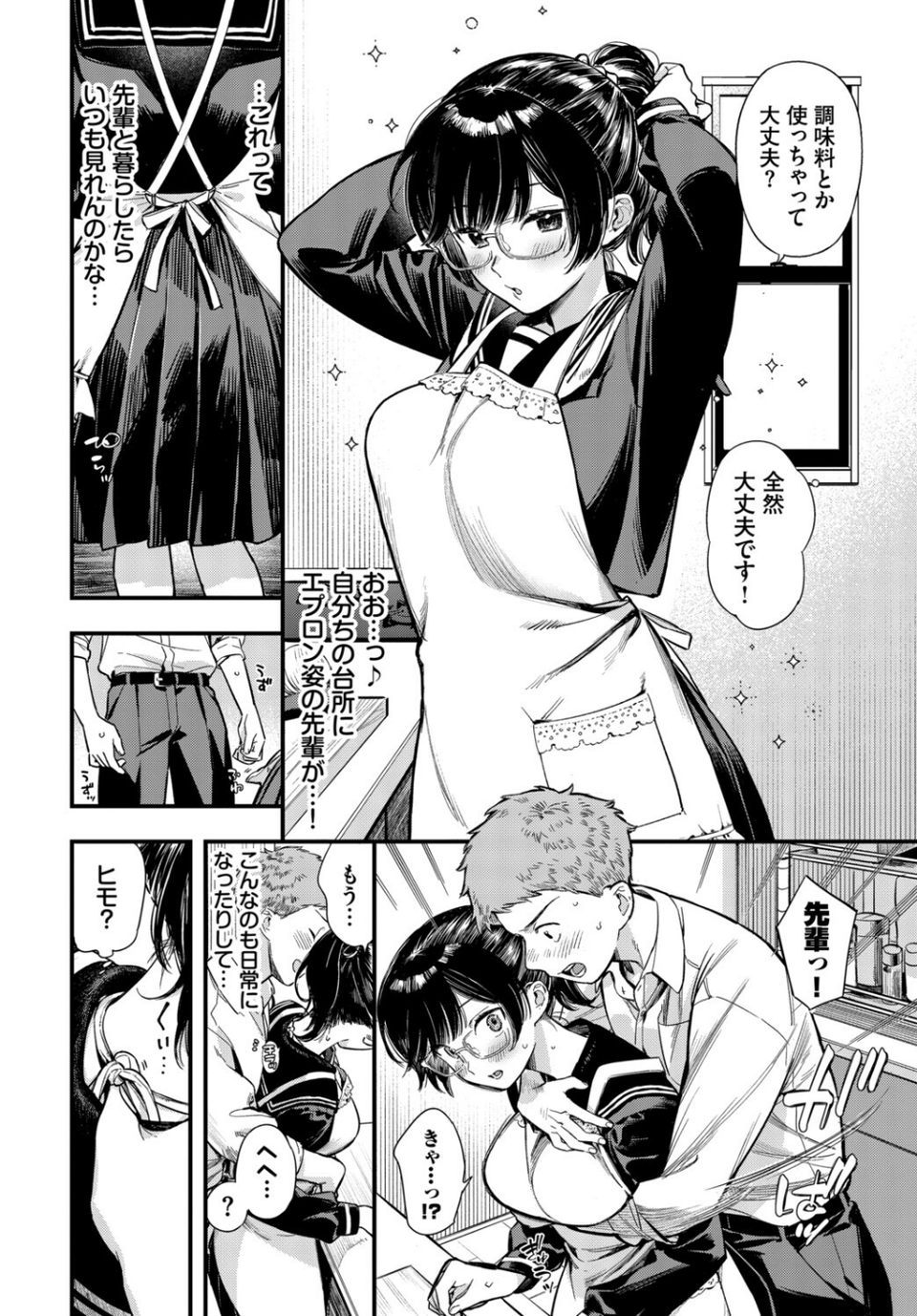 COMIC BAVEL SPECIAL COLLECTION（コミックバベル スペシャルコレクション）VOL82 20 ページ目