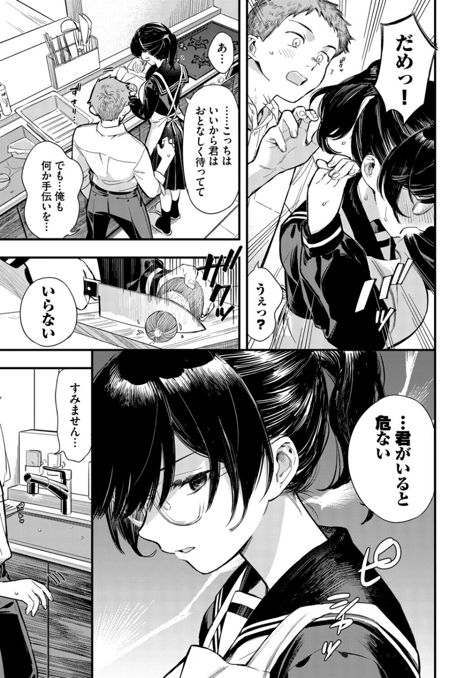 COMIC BAVEL SPECIAL COLLECTION（コミックバベル スペシャルコレクション）VOL82 21 ページ目