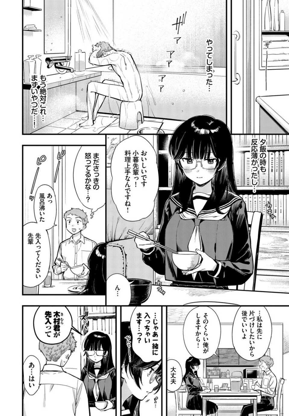 COMIC BAVEL SPECIAL COLLECTION（コミックバベル スペシャルコレクション）VOL82 22 ページ目