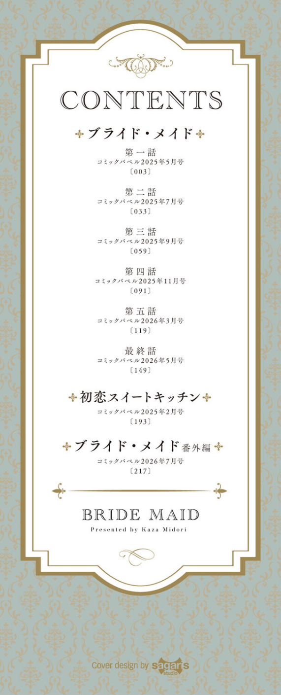 ブライド・メイド(単行本) 2 ページ目