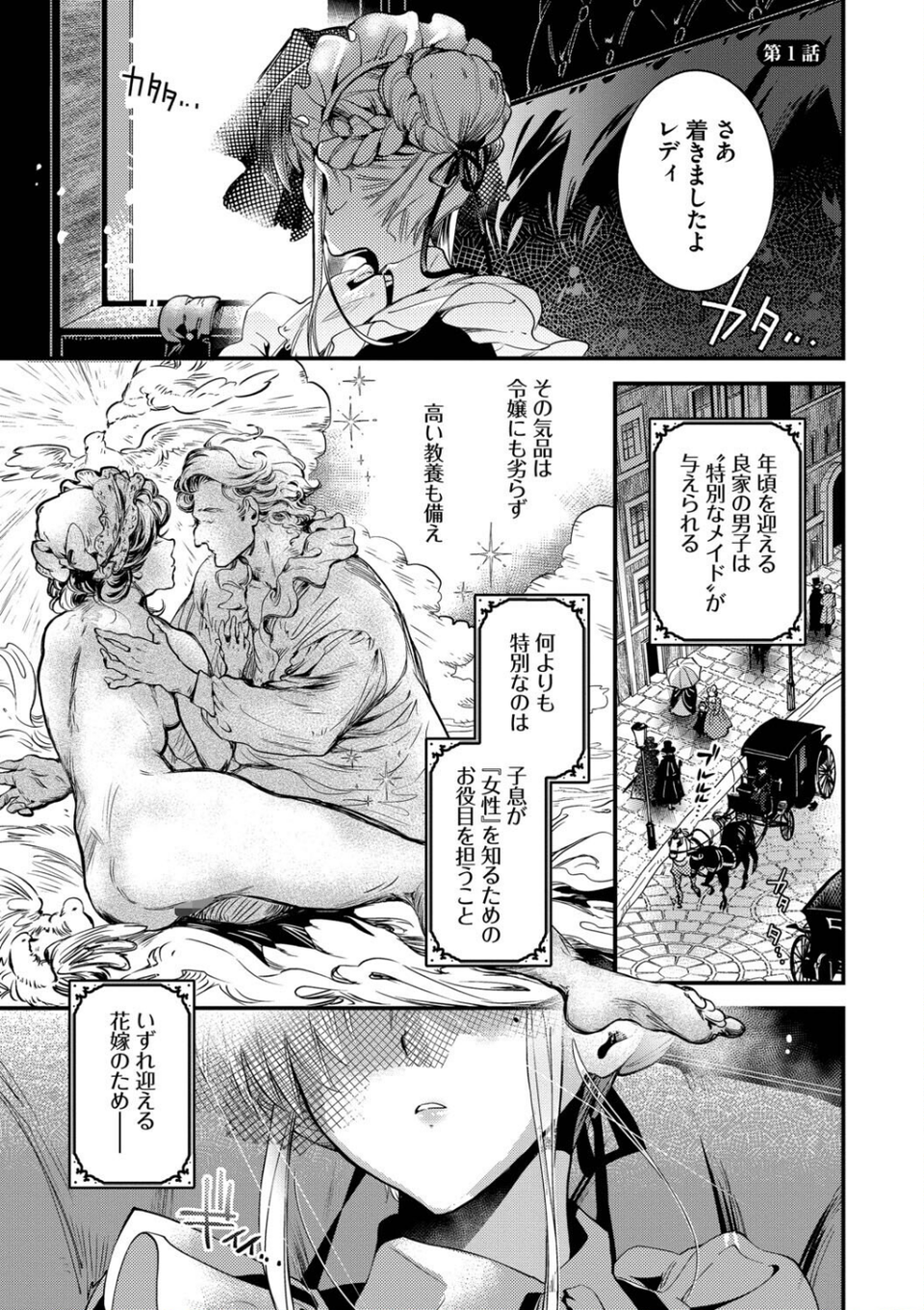 ブライド・メイド(単行本) 3 ページ目