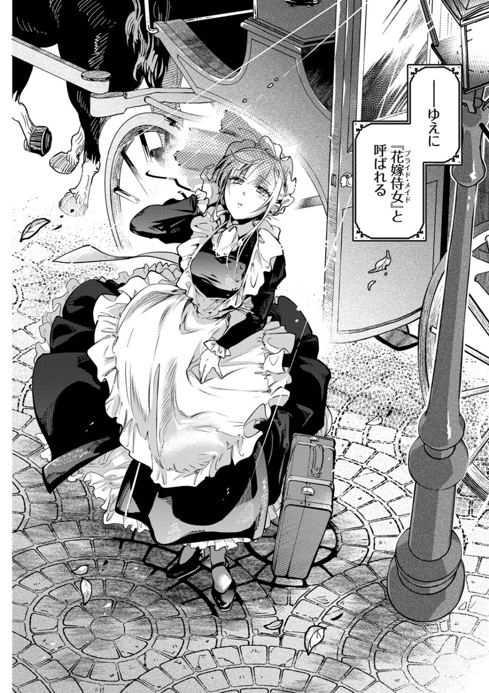 ブライド・メイド(単行本) 4 ページ目