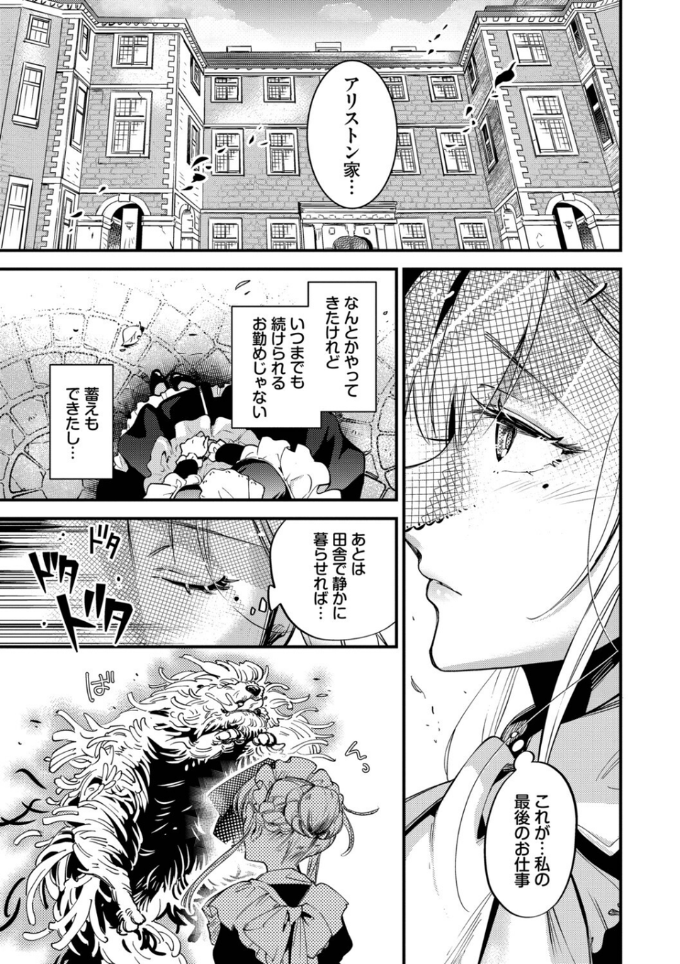 ブライド・メイド(単行本) 5 ページ目