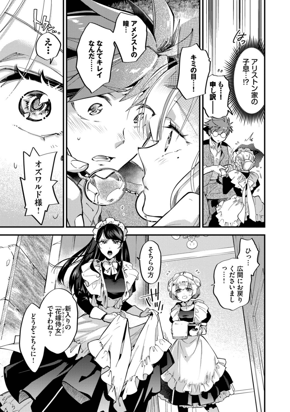 ブライド・メイド(単行本) 7 ページ目
