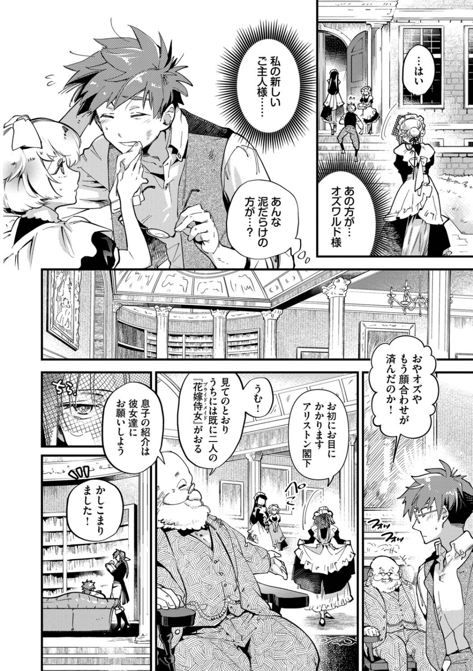 ブライド・メイド(単行本) 8 ページ目