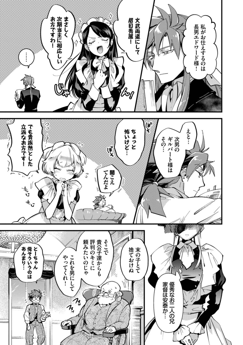 ブライド・メイド(単行本) 9 ページ目