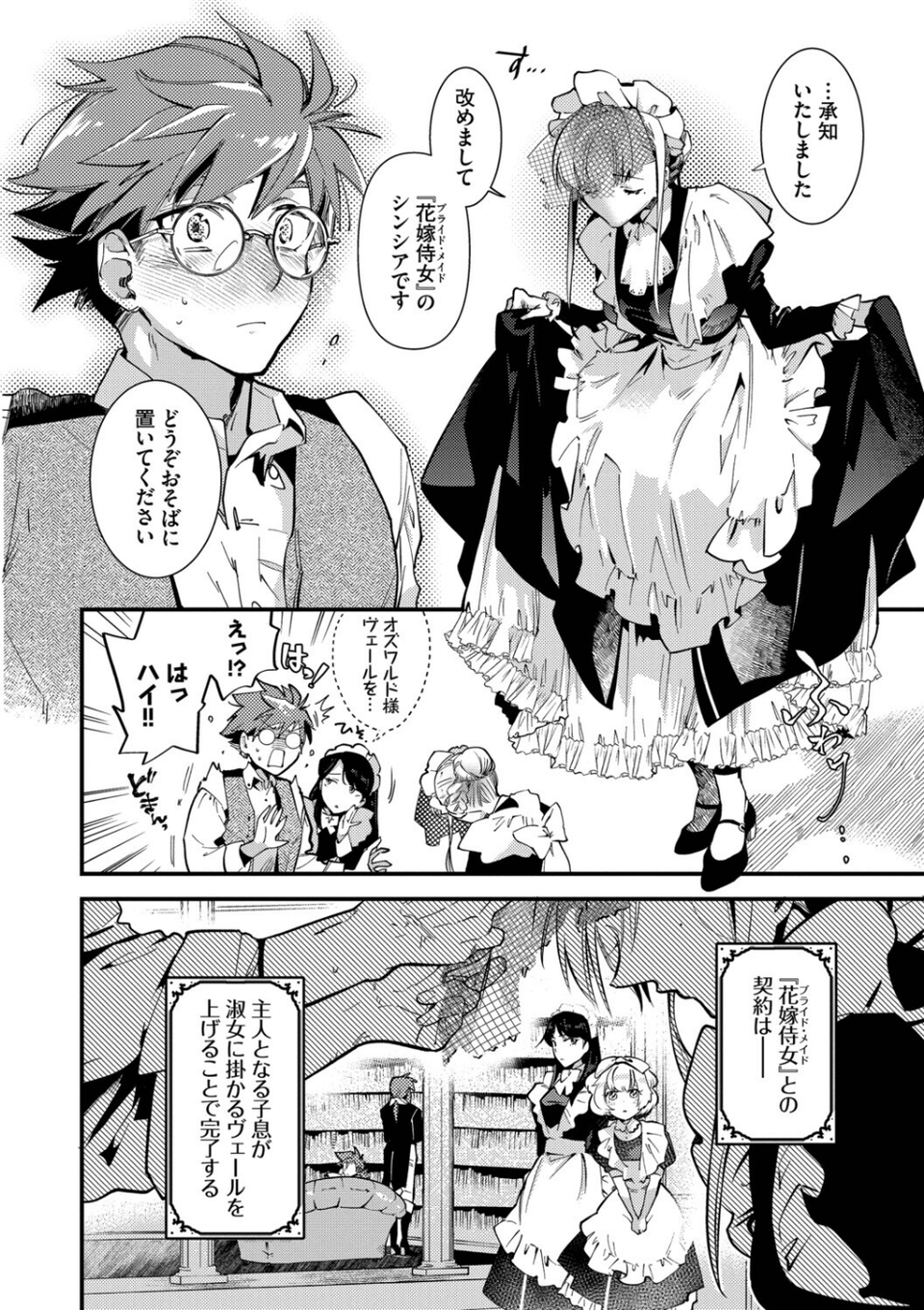 ブライド・メイド(単行本) 10 ページ目