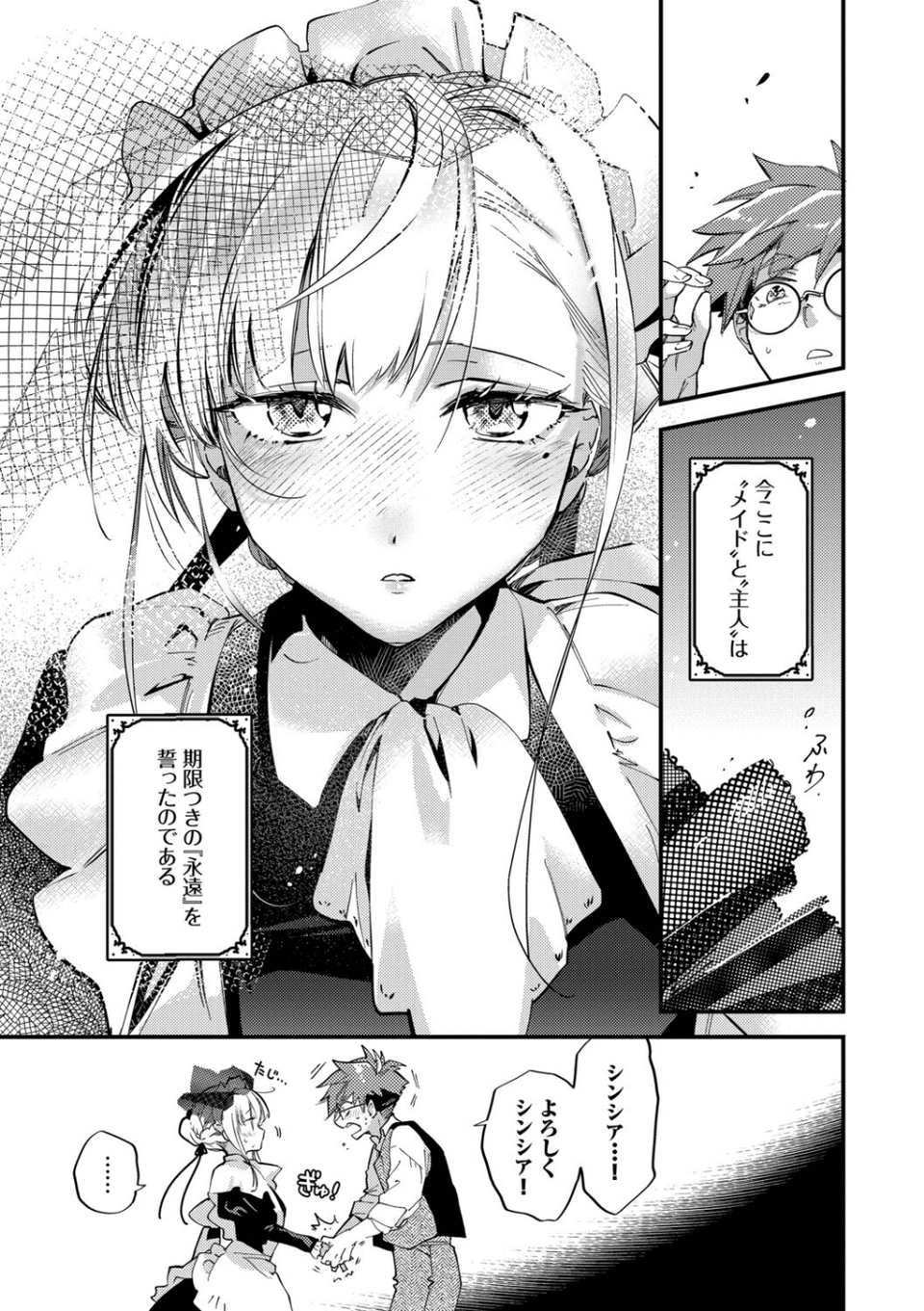 ブライド・メイド(単行本) 11 ページ目