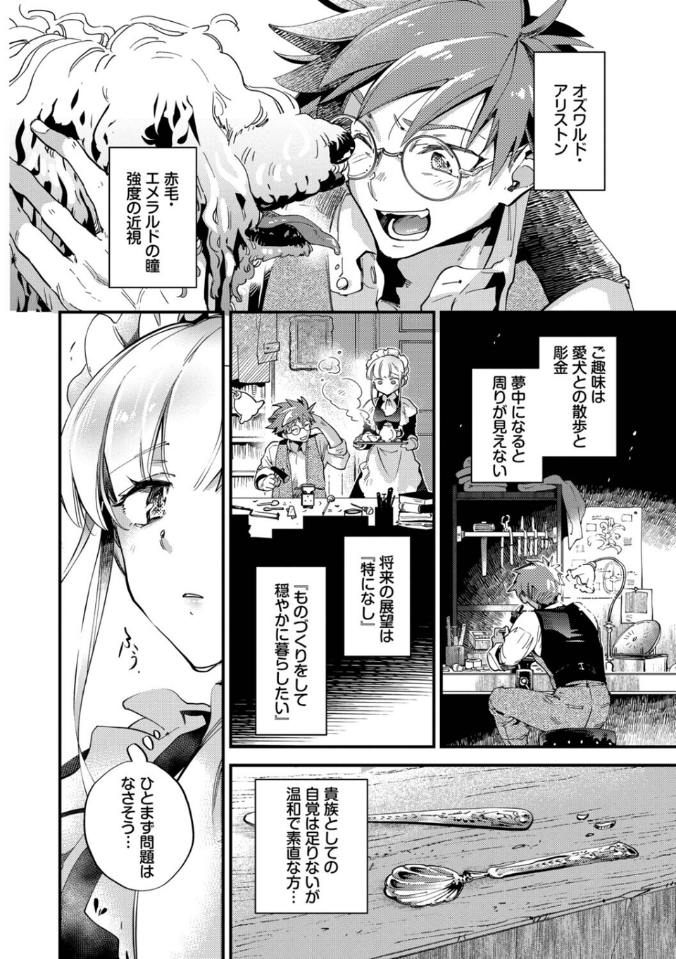 ブライド・メイド(単行本) 12 ページ目
