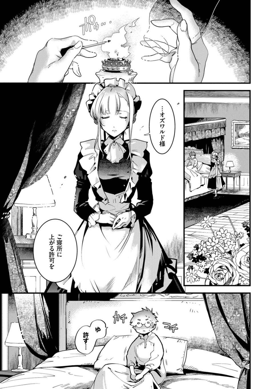 ブライド・メイド(単行本) 13 ページ目