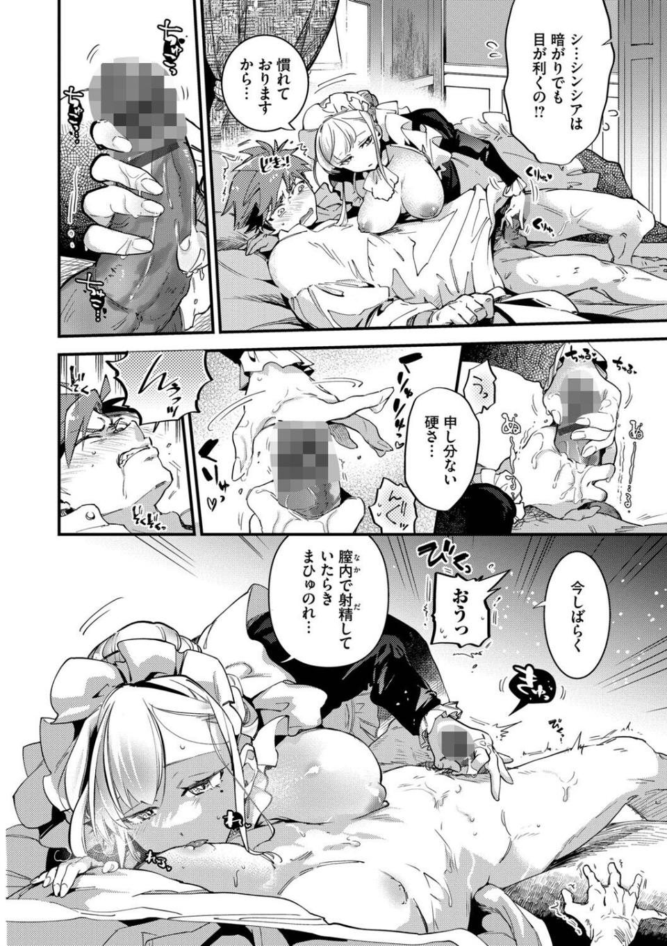 ブライド・メイド(単行本) 16 ページ目