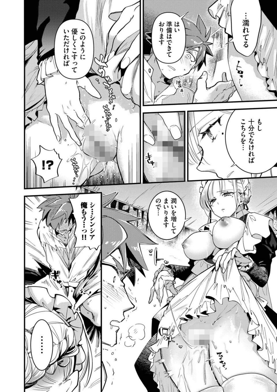 ブライド・メイド(単行本) 18 ページ目